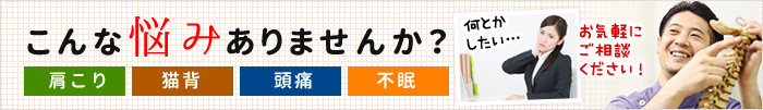 こんな悩みありませんか?