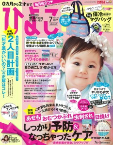 ７月号_ひよこクラブ表紙